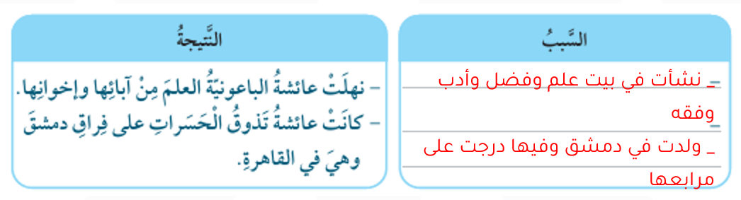السبب والنتيجة درس نص الاستماع